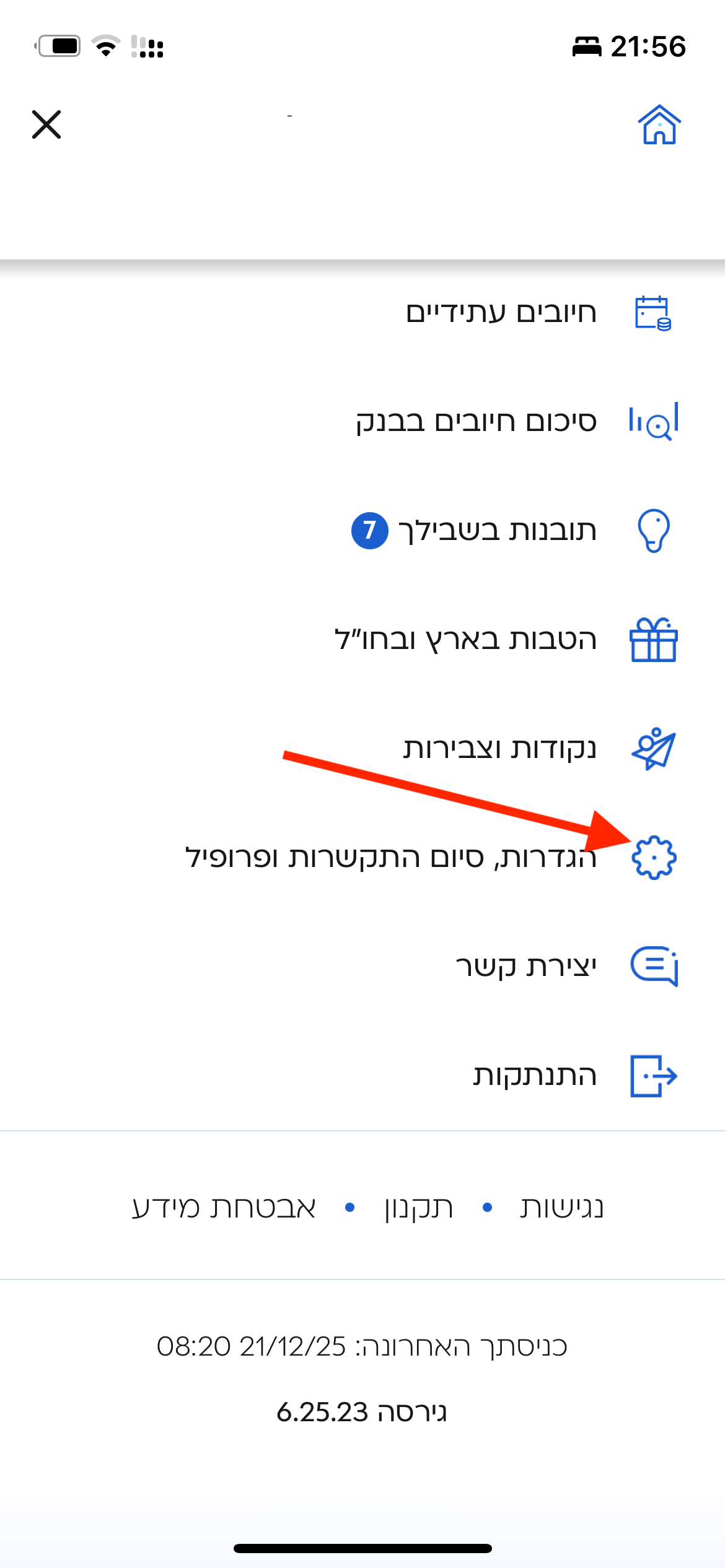 בחירת סיום התקשרות