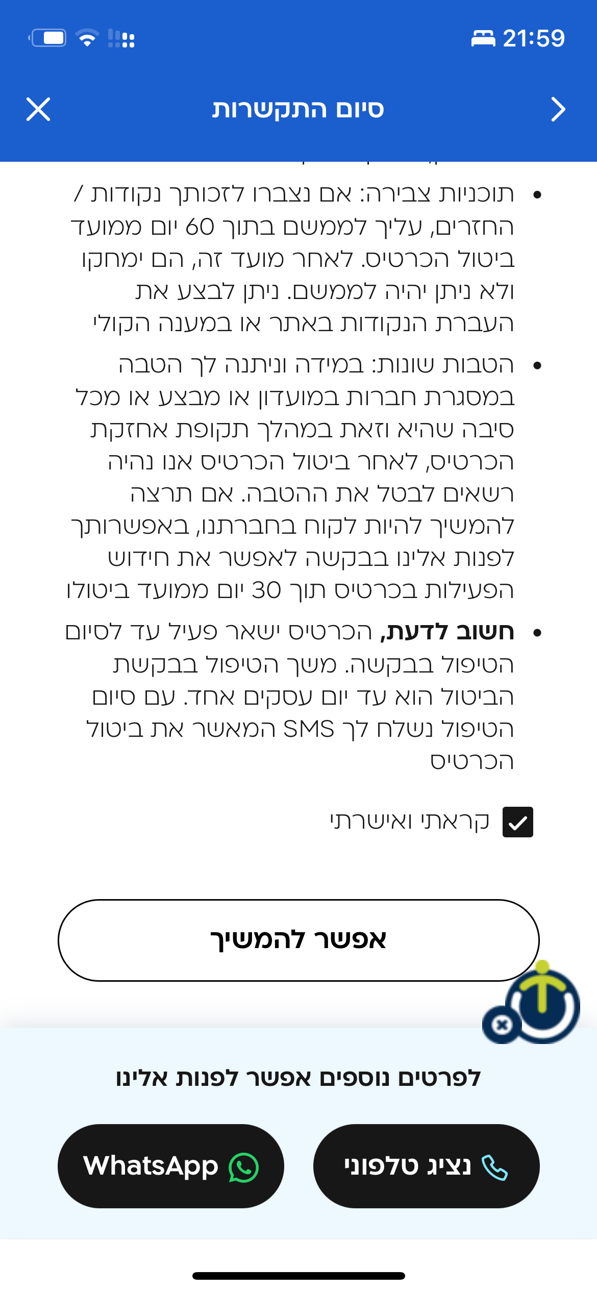 אישור סופי לביטול
