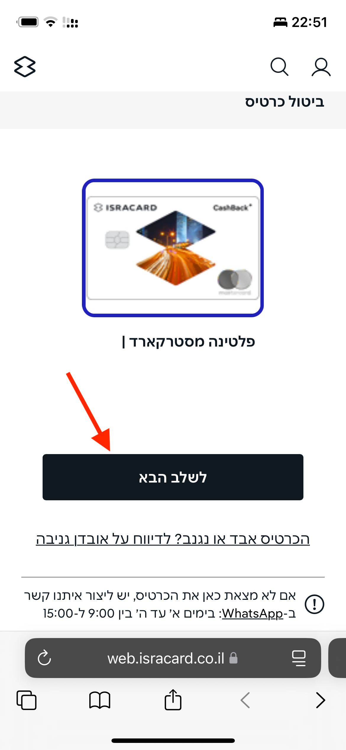 בחירת כרטיס לביטול