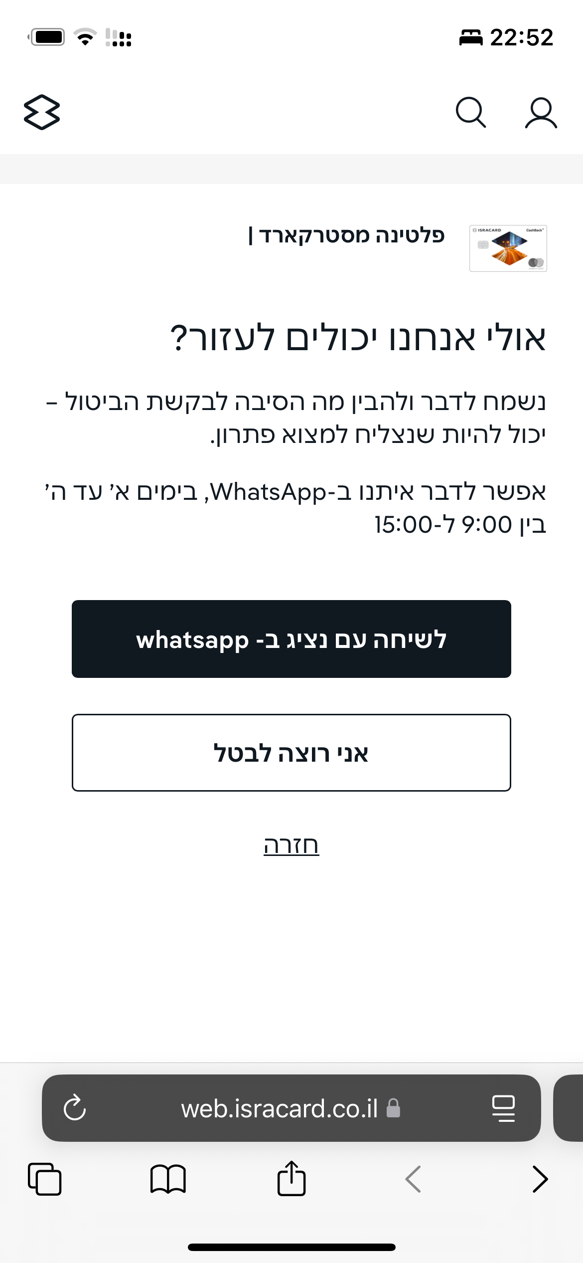 אישור סופי לביטול