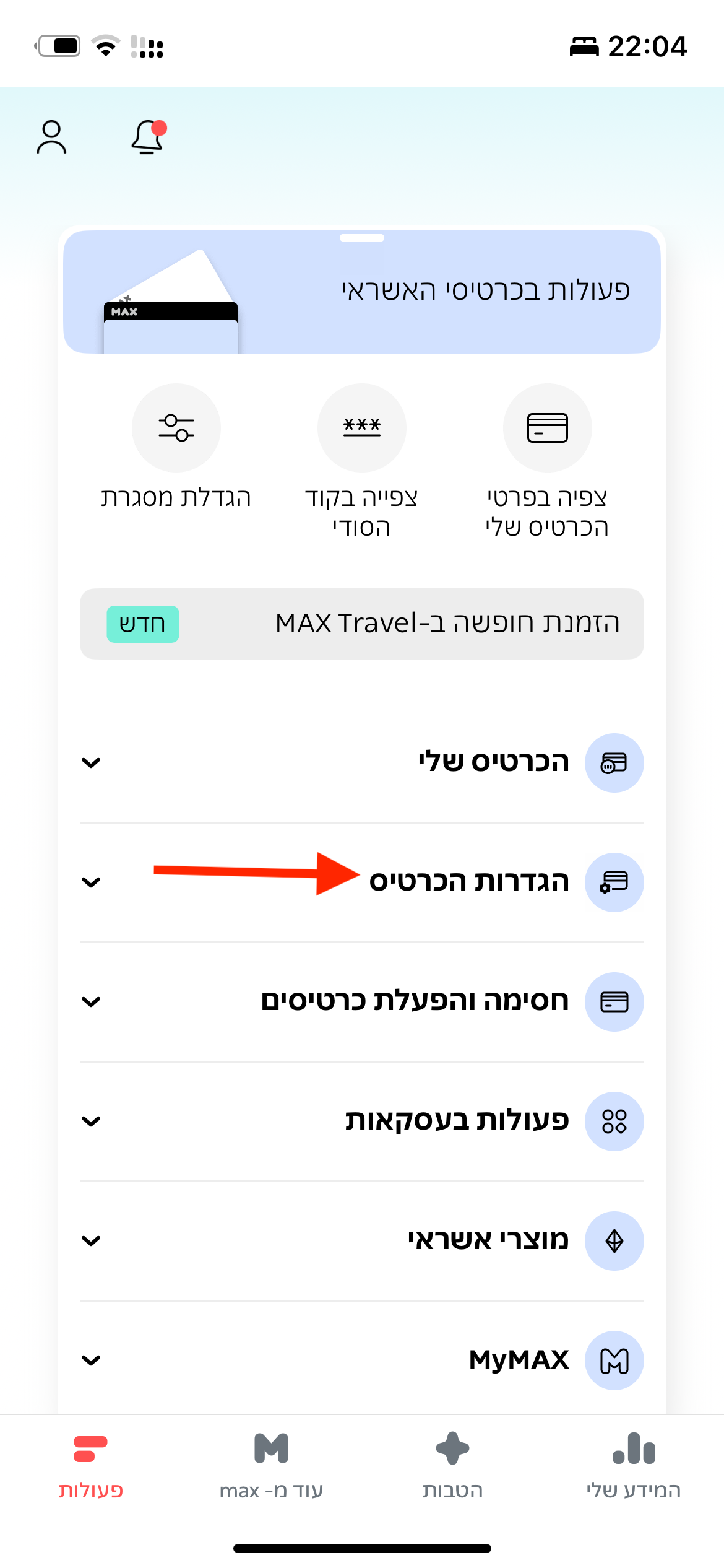 בחירת הגדרות הכרטיס