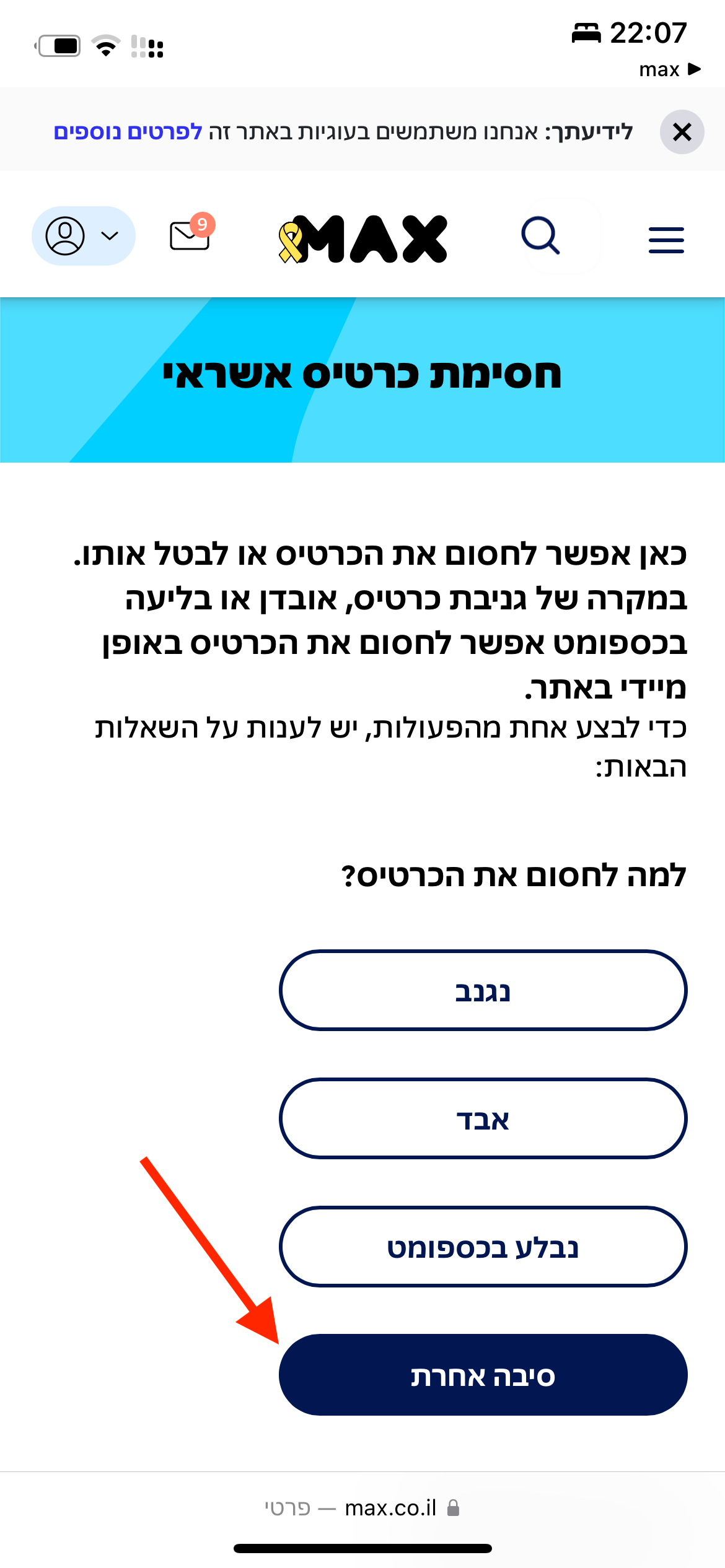 בחירת סיבה לביטול