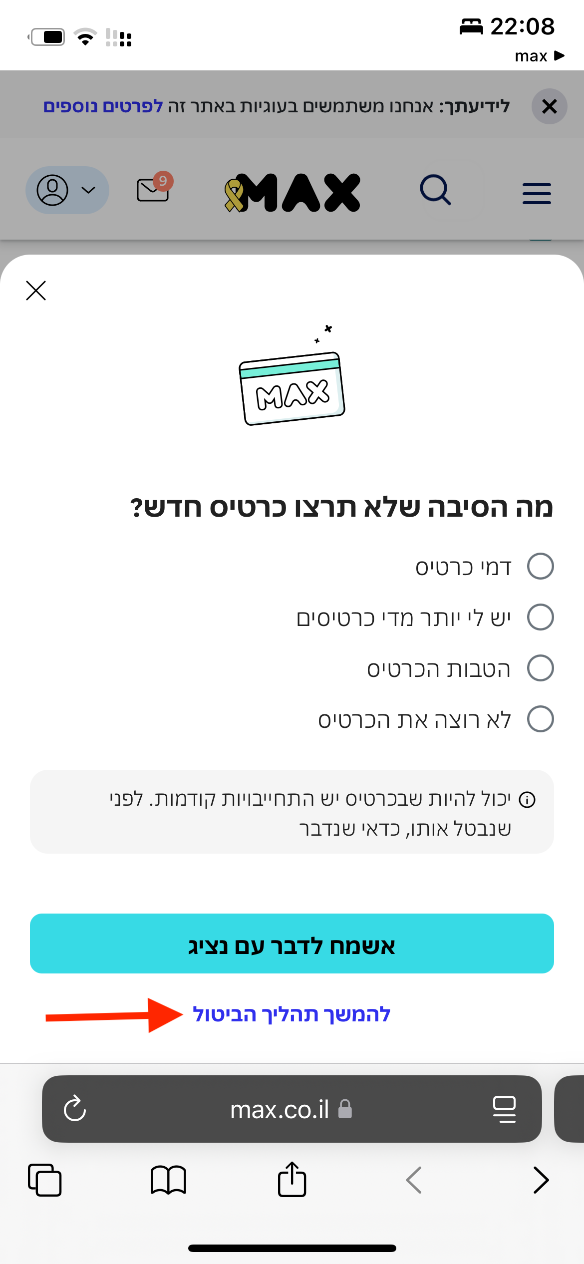 אישור סופי לביטול