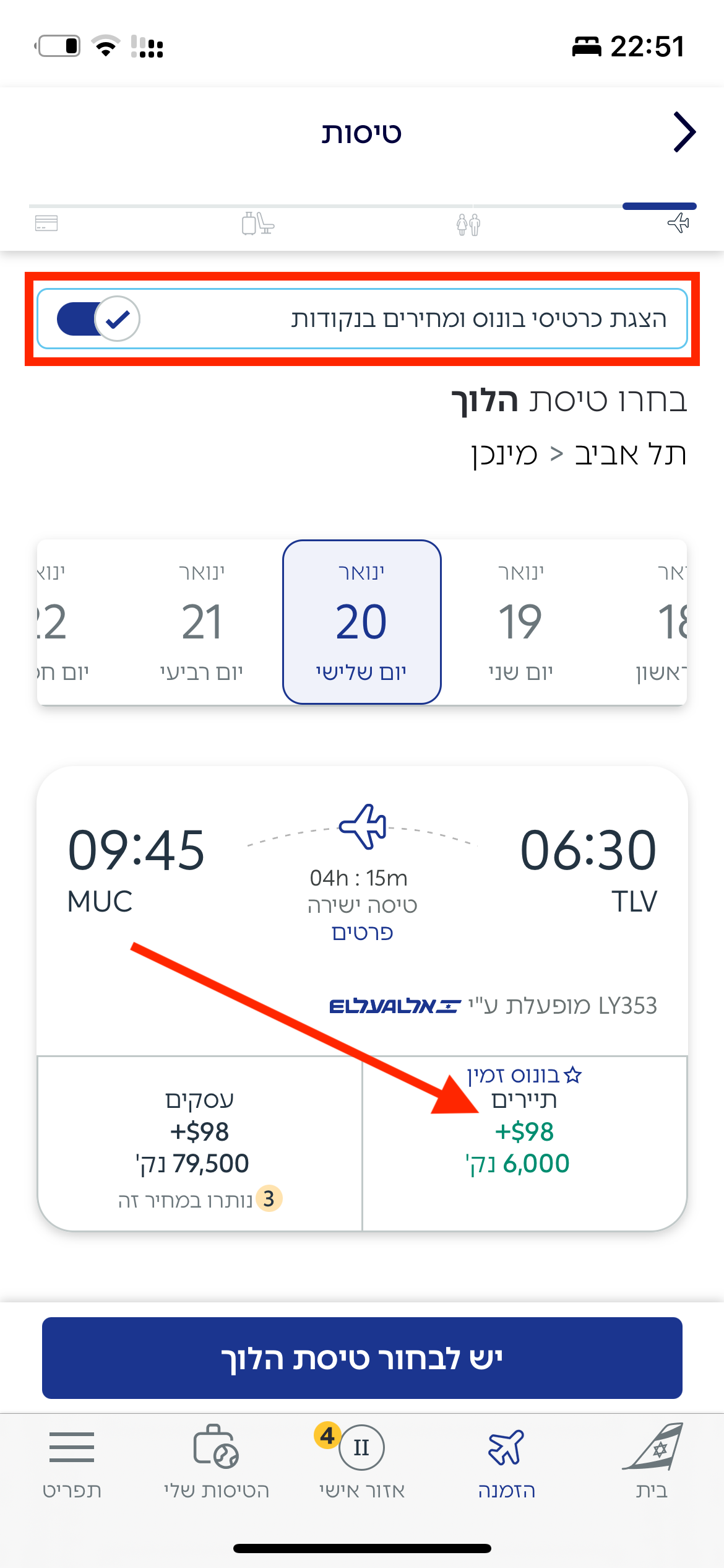 שלם בנקודות